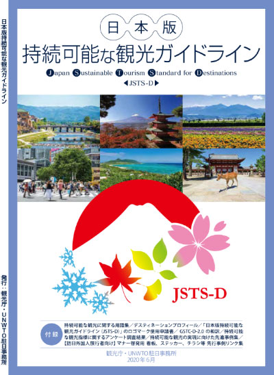 第１回 JSTS-Dセミナー(2022年6月)
